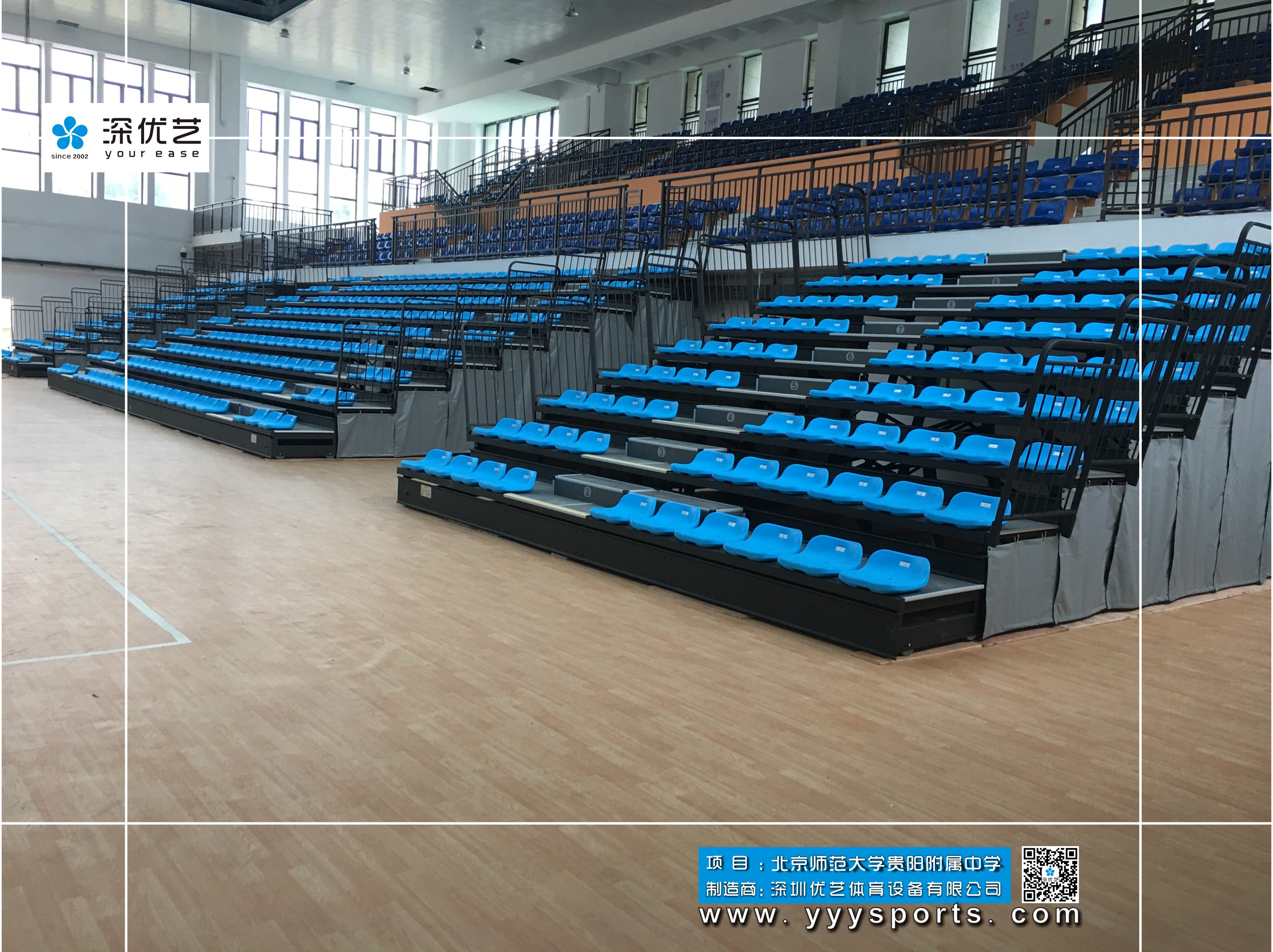 北京师范大学贵阳附属中学体育馆座椅